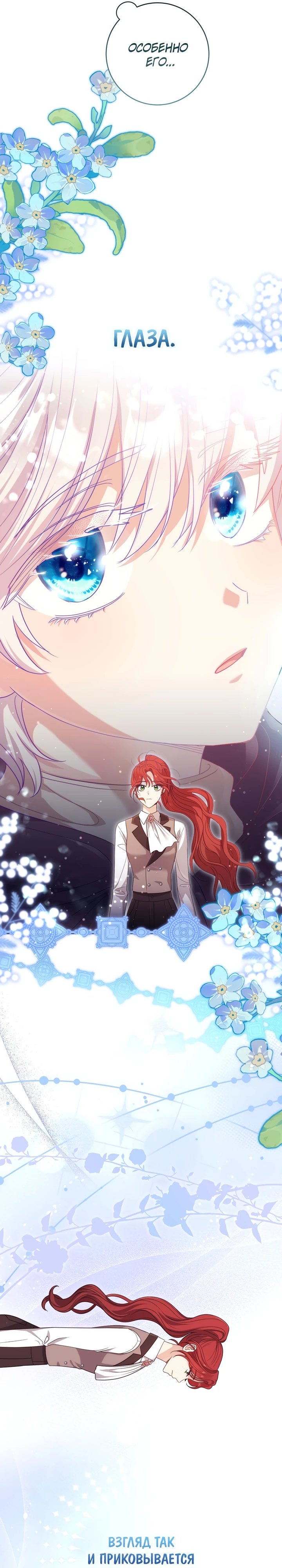 Страница 6 главы 2 манги Принц для тебя