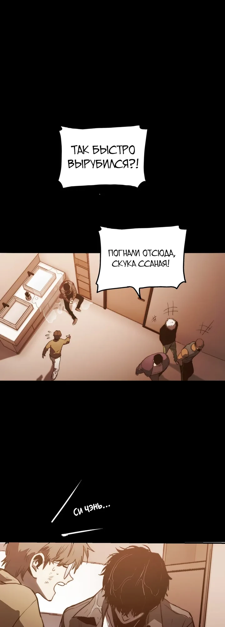 Страница 6 главы 2 манги Пожиратель