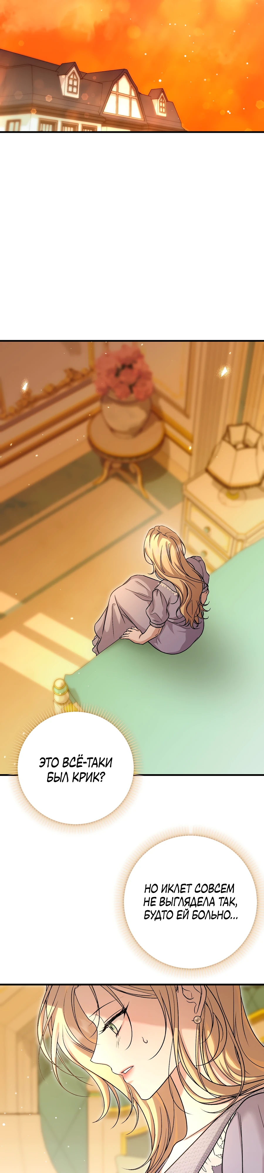 Страница 6 главы 2 манги Леди слишком любопытна