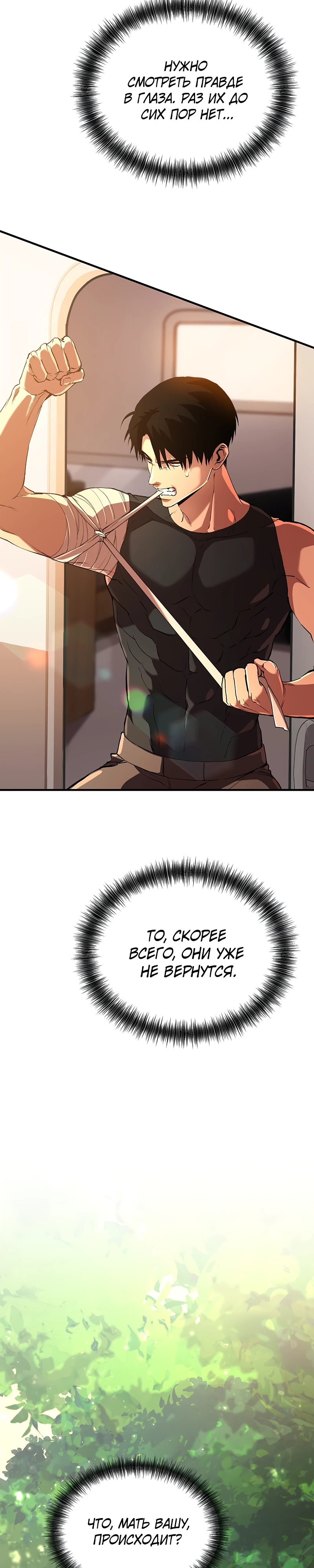 Страница 6 главы 2 манги Бросивший вызов Падению