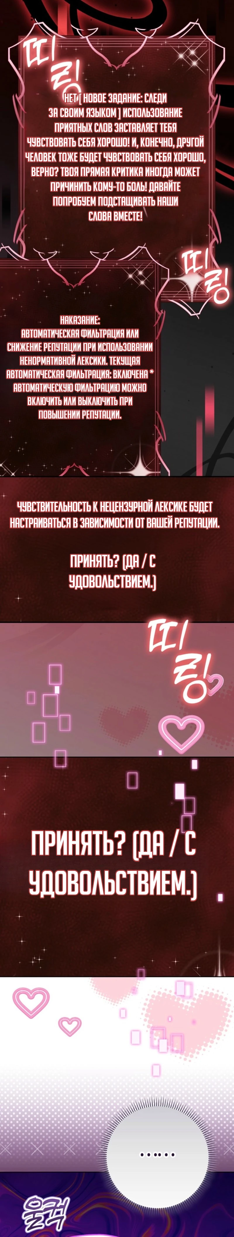 Страница 6 главы 2 манги Следи за языком, святая!