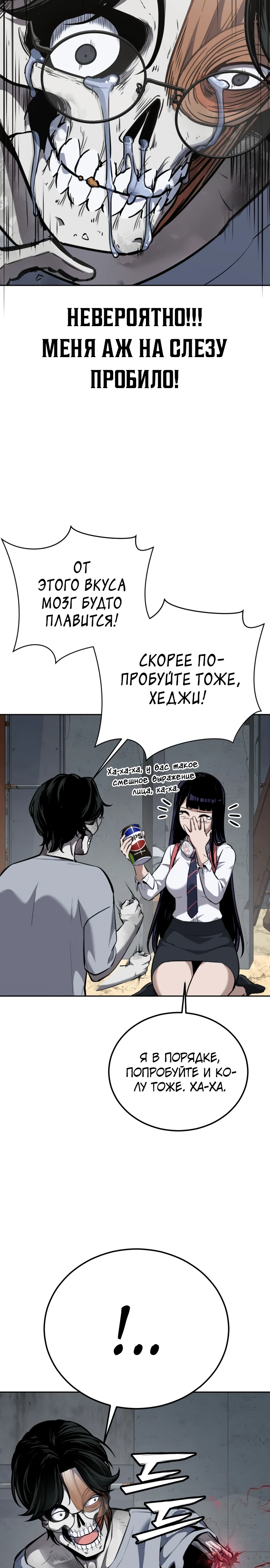 Страница 6 главы 2 манги Бессмертный мальчик / Resurrection boy