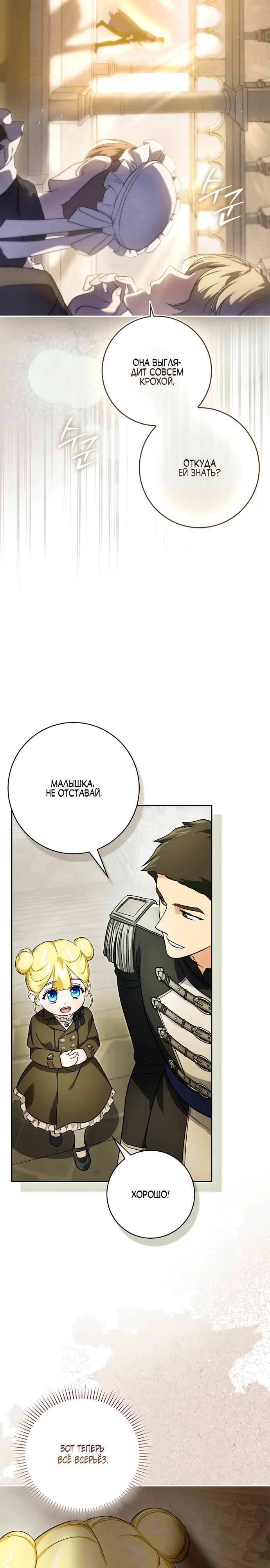 Страница 6 главы 2 манги Фальшивая дочь злодея: миссия пятилетней шпионки / I am a 5-year-old spy who kidnapped a villain