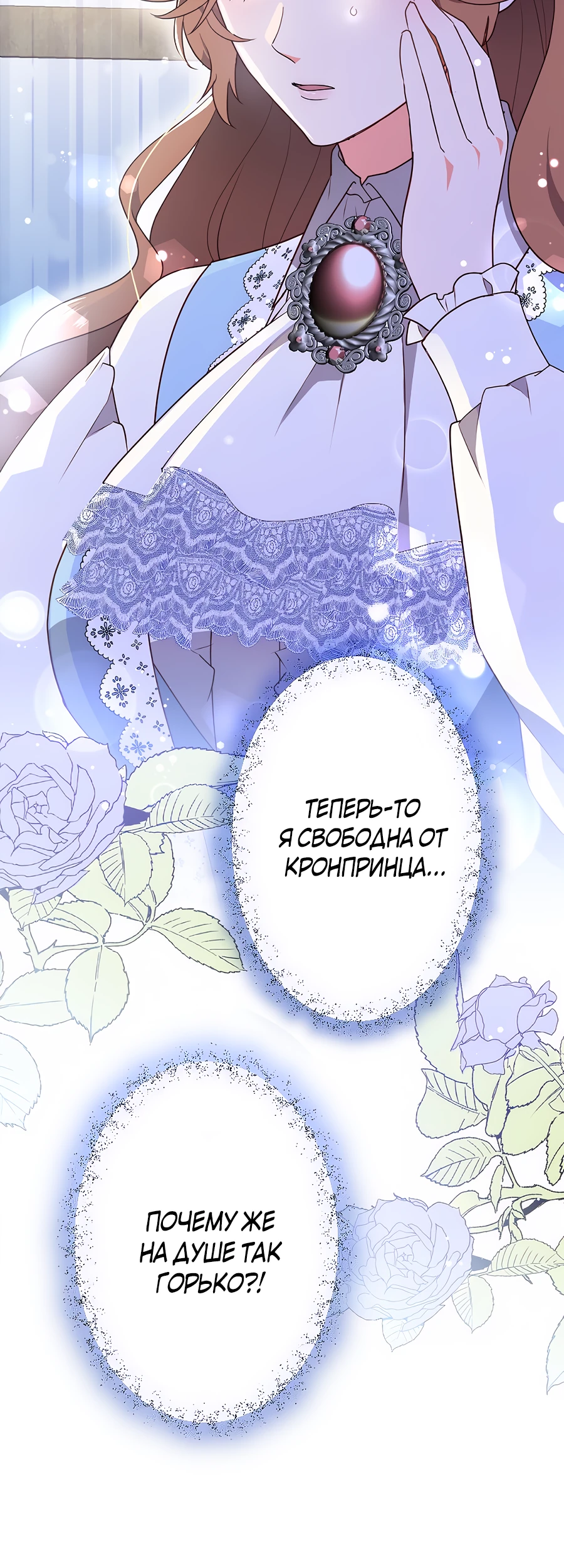 Страница 6 главы 2 манги Мужчина, с которым я провела ночь, оказался моим женихом