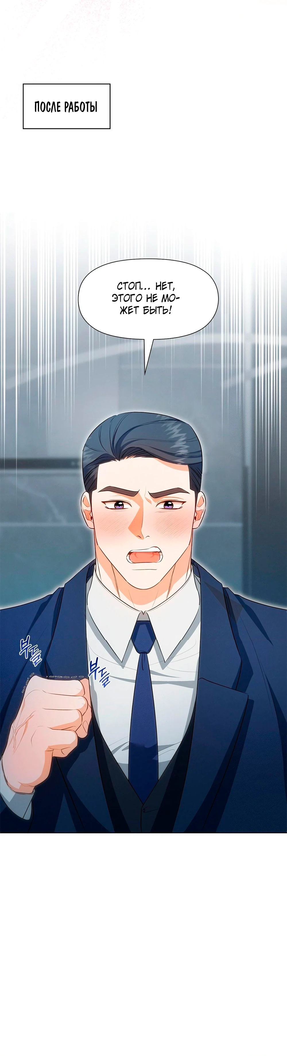 Страница 6 главы 2 манги У вас проблемы, мистер!