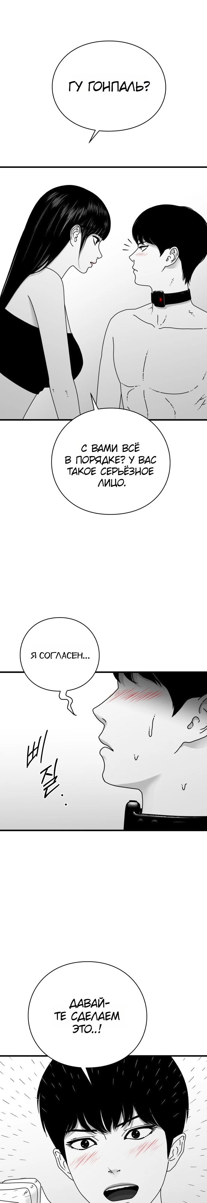 Страница 6 главы 2 манги Тело / The Body