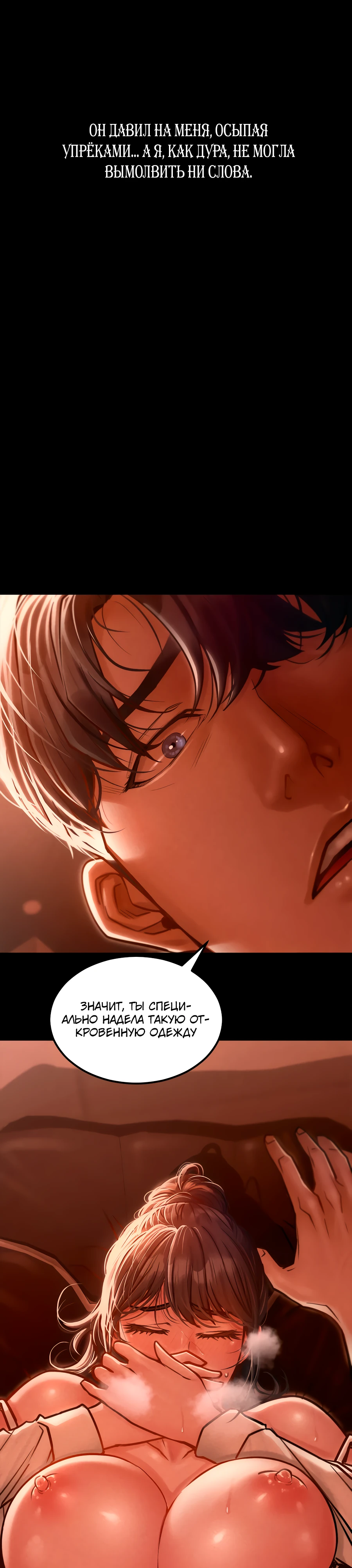 Страница 6 главы 2 манги Вилла "Рай" / Paradise Villa