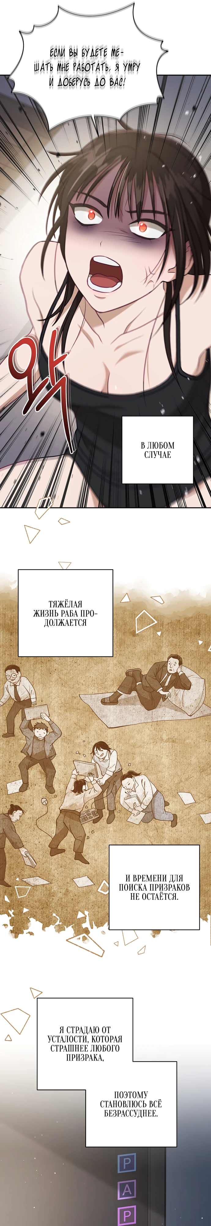 Страница 6 главы 2 манги Спектрофилия