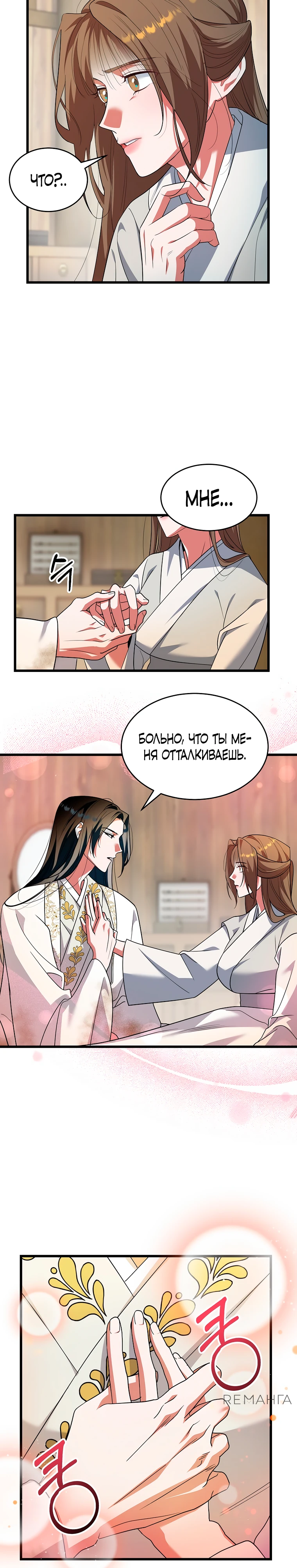 Страница 6 главы 2 манги Мой жестокий муж вернулся к жизни