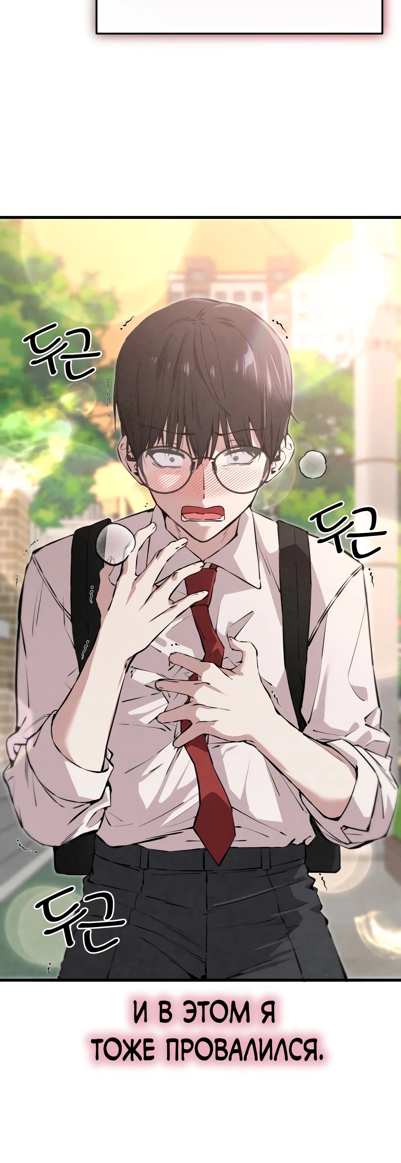 Страница 6 главы 2 манги Я вижу только тебя