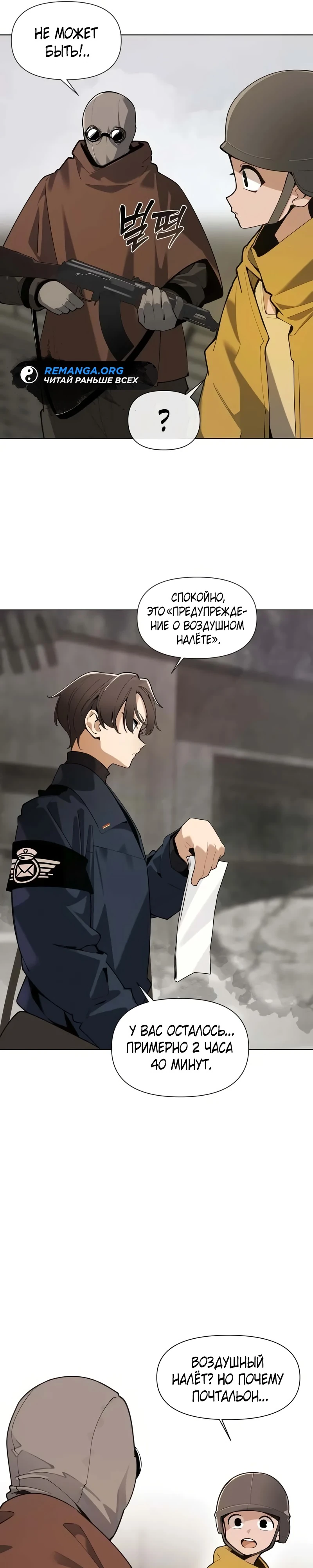 Страница 6 главы 2 манги Я - почтальон апокалипсиса