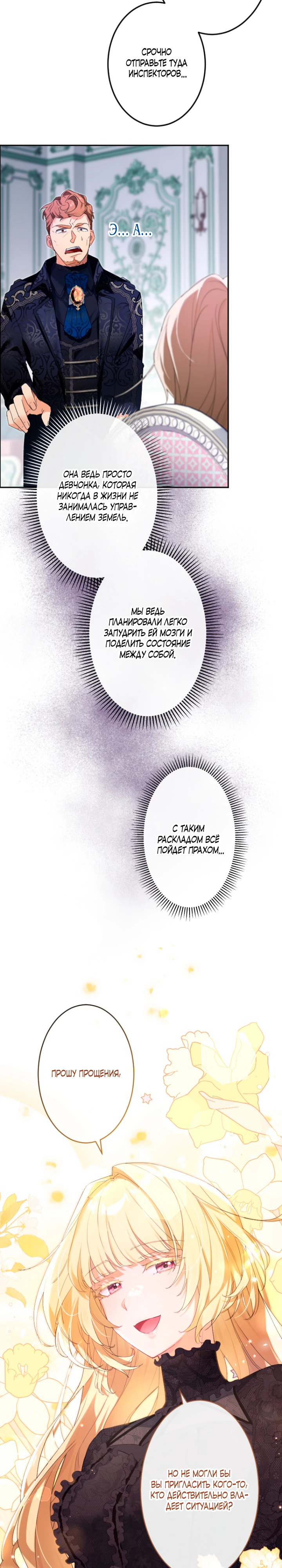 Страница 6 главы 2 манги Как выжить, будучи мачехой-злодейкой