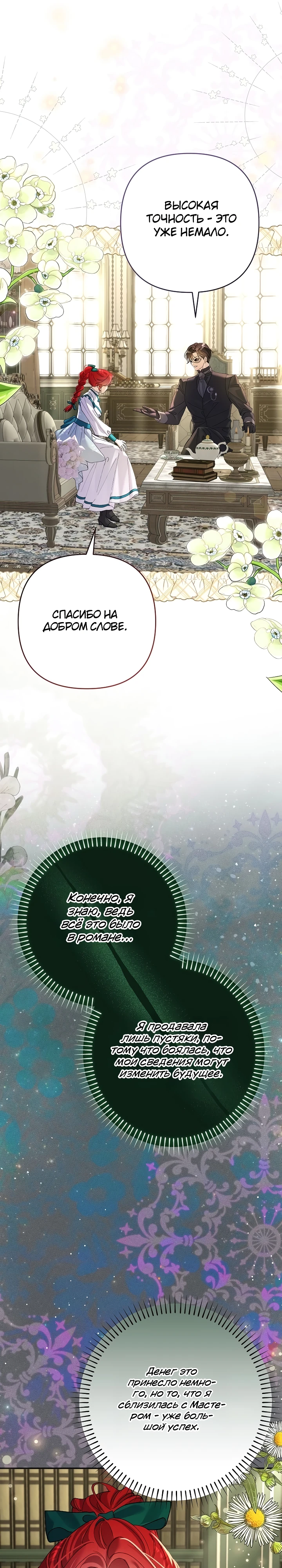 Страница 6 главы 2 манги Я притворилась беременной, но муж вернулся