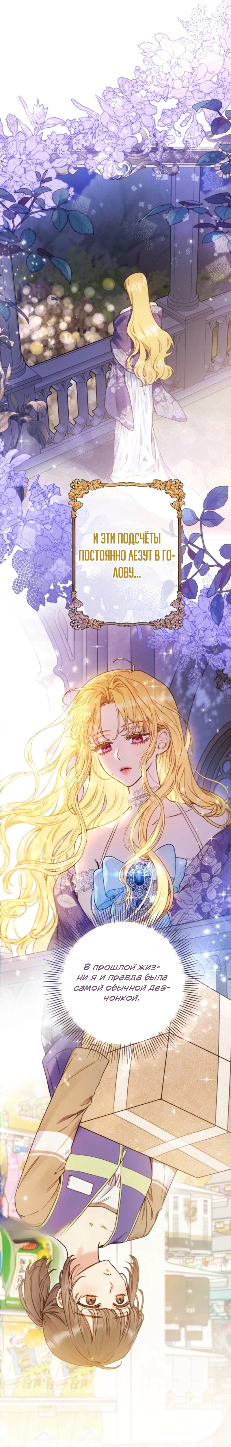 Страница 6 главы 2 манги Злодейка — миллионерша-решала