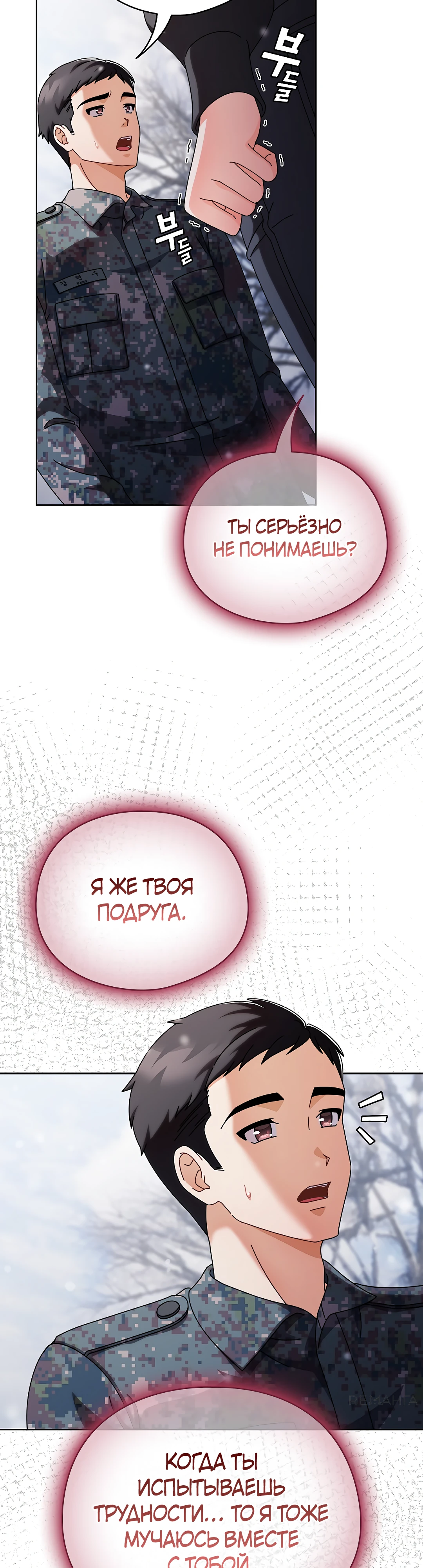 Страница 6 главы 2 манги Оскверни эту девушку