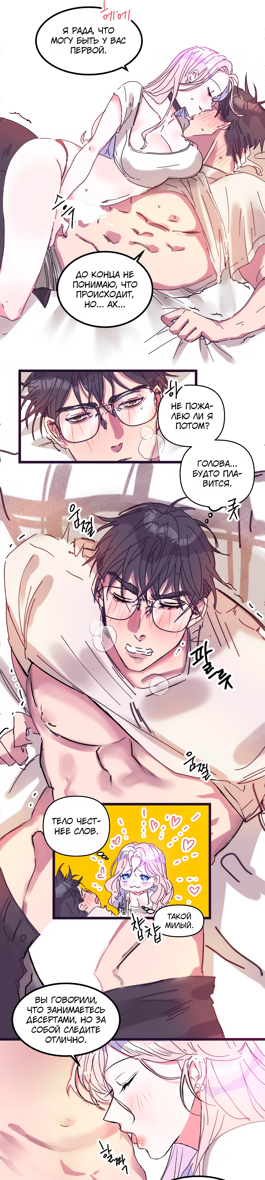 Страница 6 главы 2 манги Невинность и грязная любовь