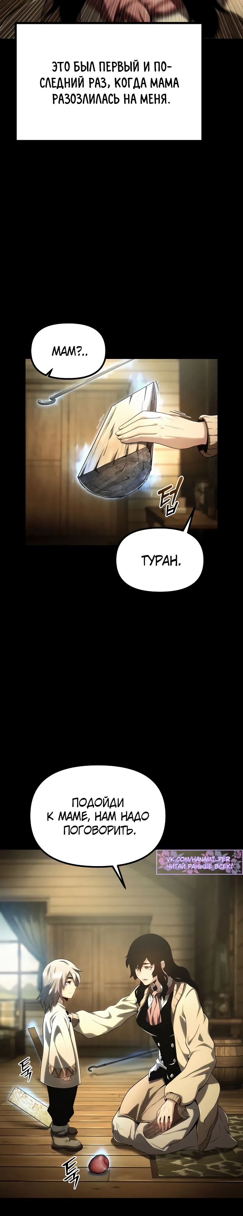 Страница 6 главы 2 манги Пастух-архимаг / The Shepherd Wizard