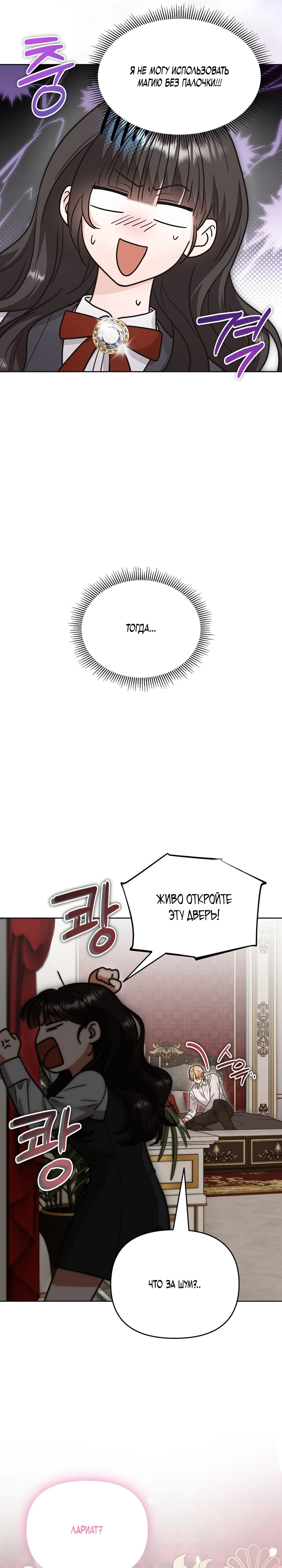 Страница 6 главы 2 манги В ловушке с чертовым врагом