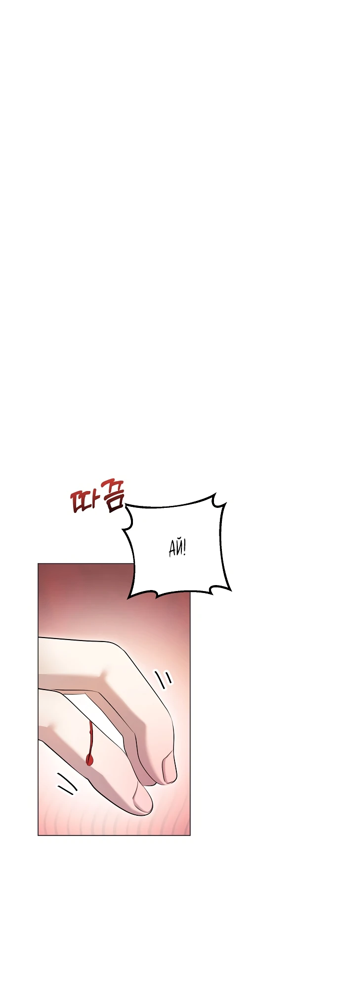 Страница 6 главы 2 манги Соблазнить друга