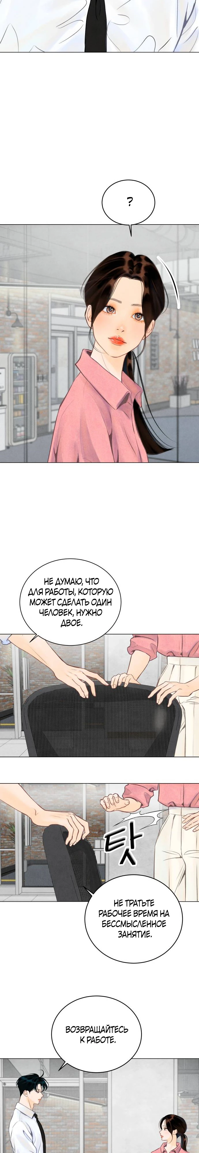 Страница 6 главы 2 манги До того, как созреет виноград / Before the grapes ripen