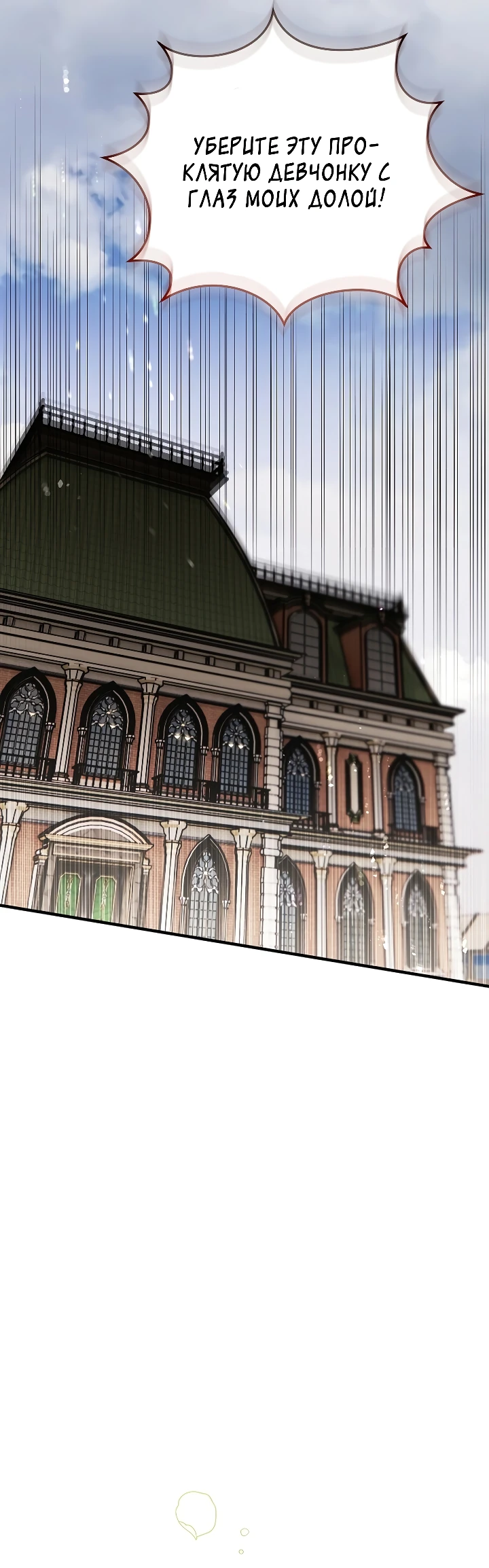 Страница 6 главы 2 манги Старшая дочь идёт по цветочной дорожке