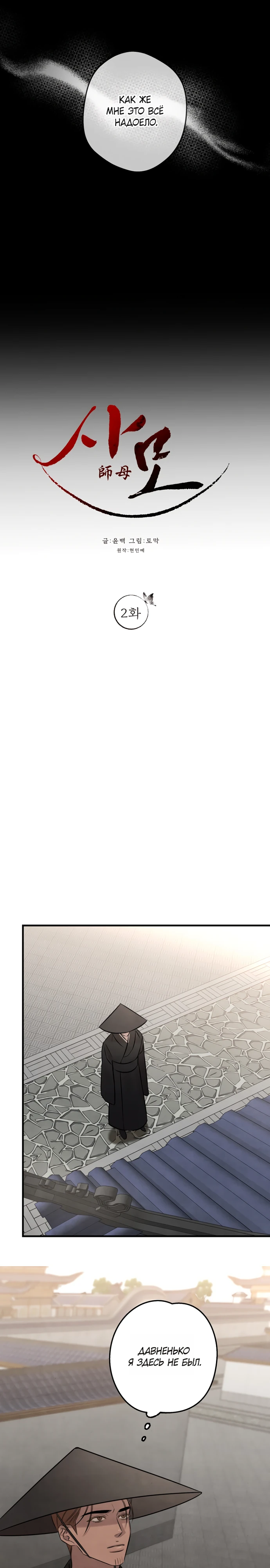 Страница 6 главы 2 манги Жена учителя