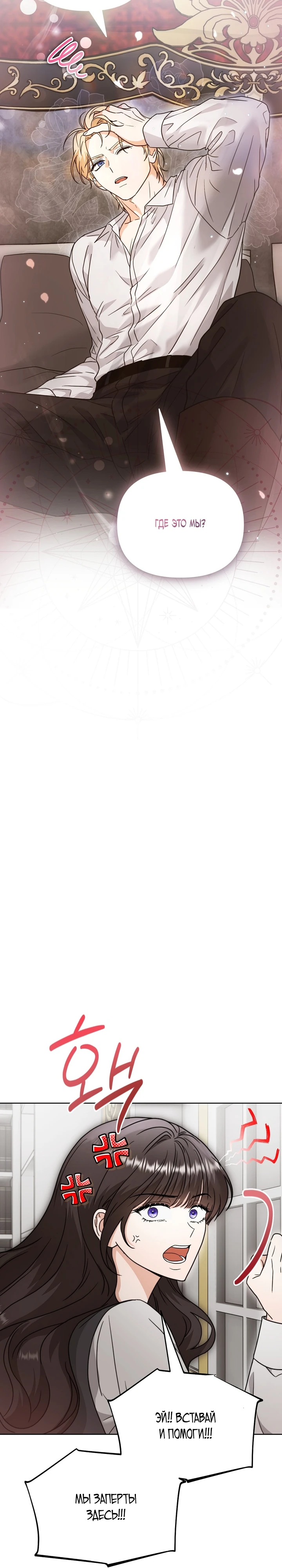 Страница 7 главы 2 манги В ловушке с чертовым врагом