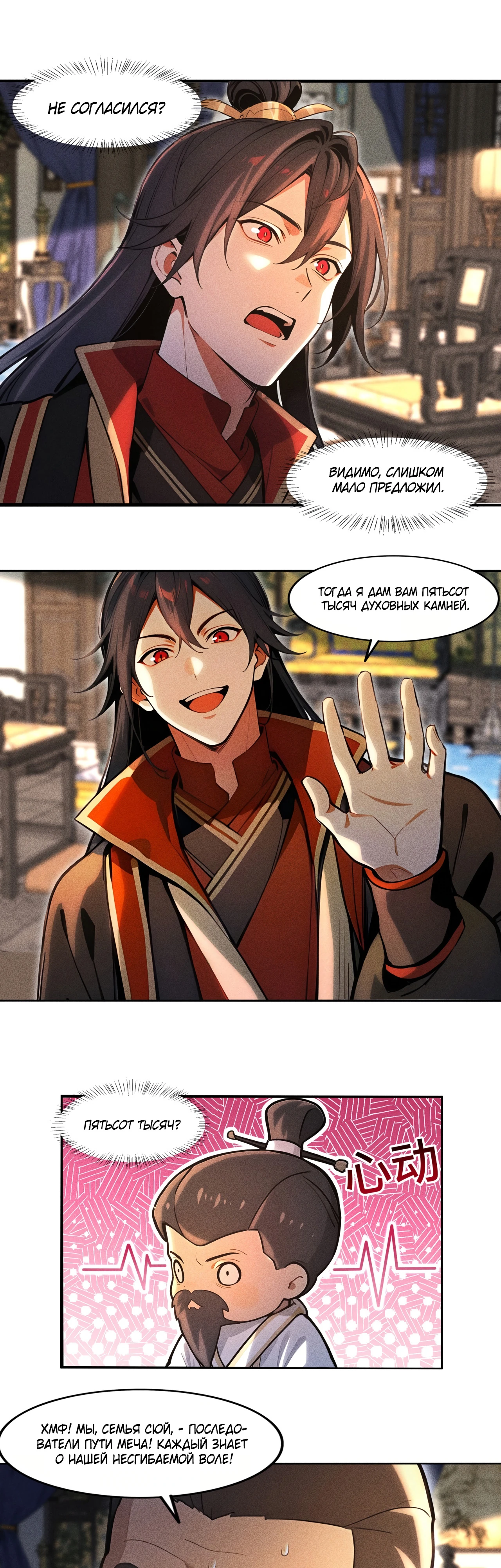Страница 7 главы 2 манги Начало с миллиардом духовных камней: я купил мир фэнтези