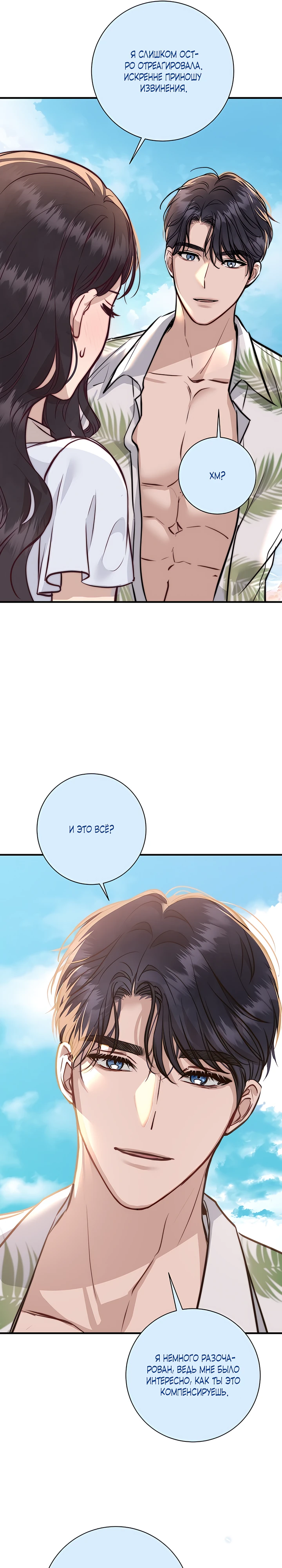 Страница 7 главы 2 манги Шепот ночи