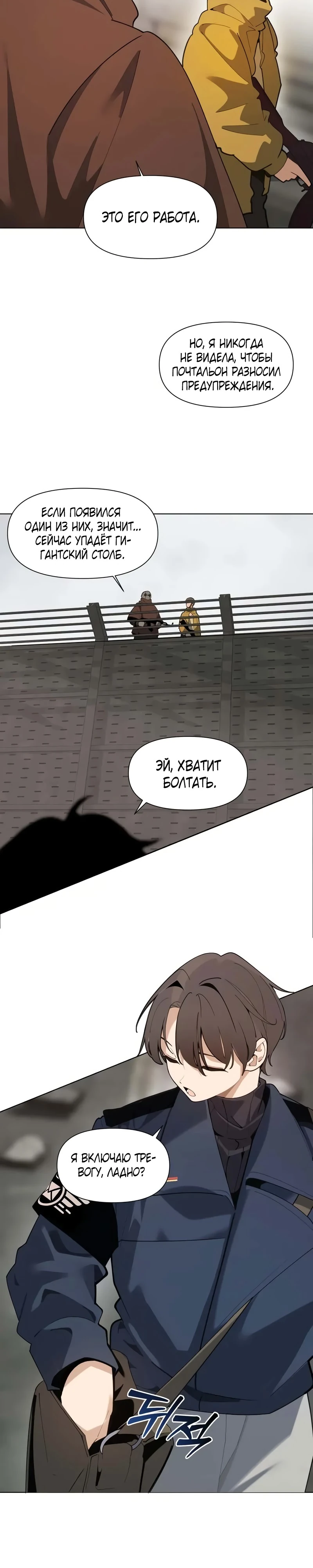 Страница 7 главы 2 манги Я - почтальон апокалипсиса