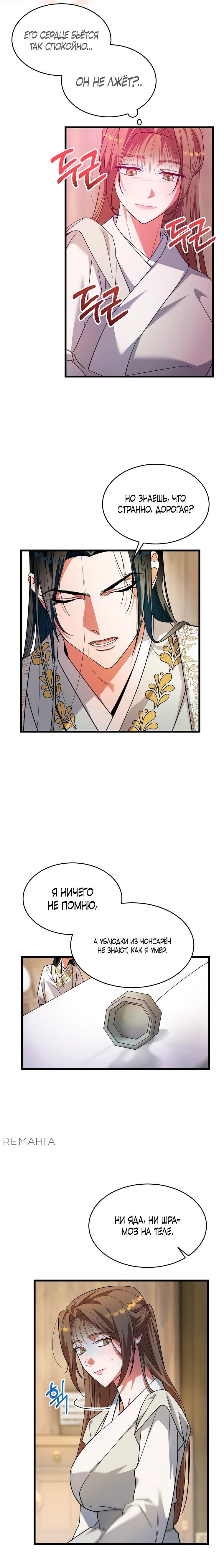 Страница 7 главы 2 манги Мой жестокий муж вернулся к жизни