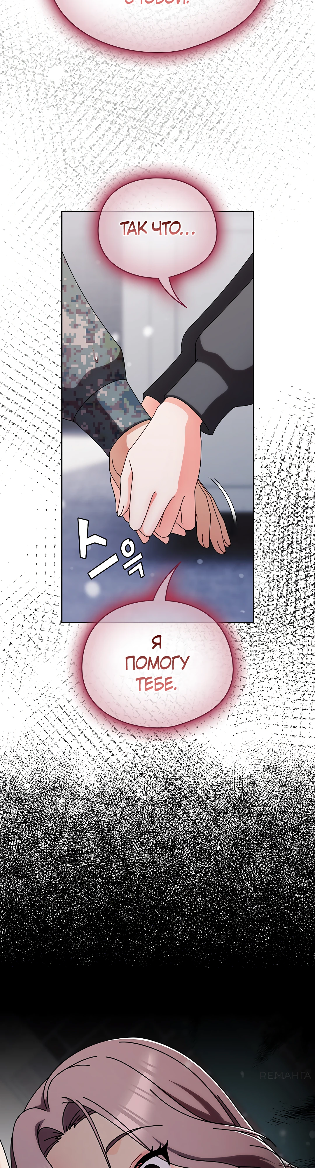 Страница 7 главы 2 манги Оскверни эту девушку