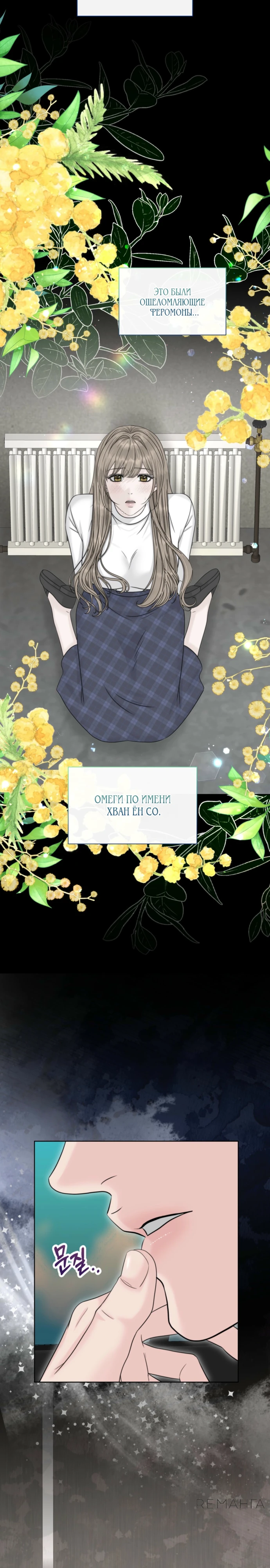 Страница 7 главы 2 манги Омега между двух альф