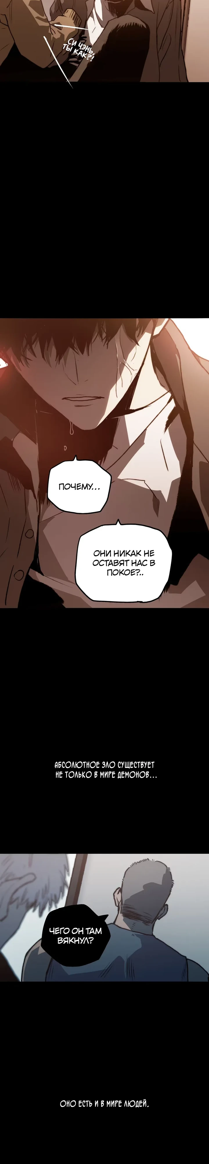 Страница 7 главы 2 манги Пожиратель