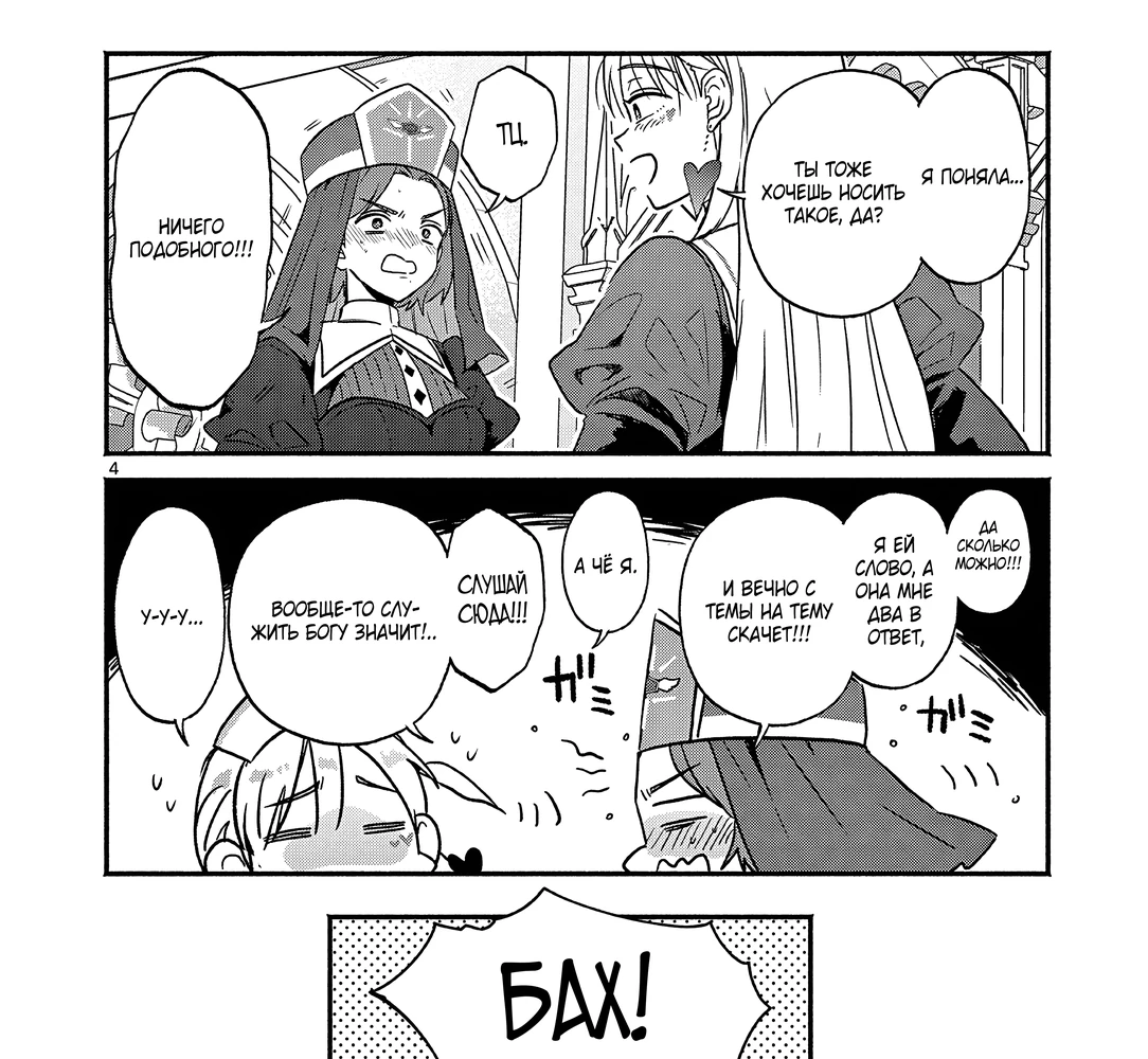 Страница 7 главы 2 манги Гяру-Жрица задолбалась воскрешать / The Gyaru Priestess Is So Done With Resurecting Cast