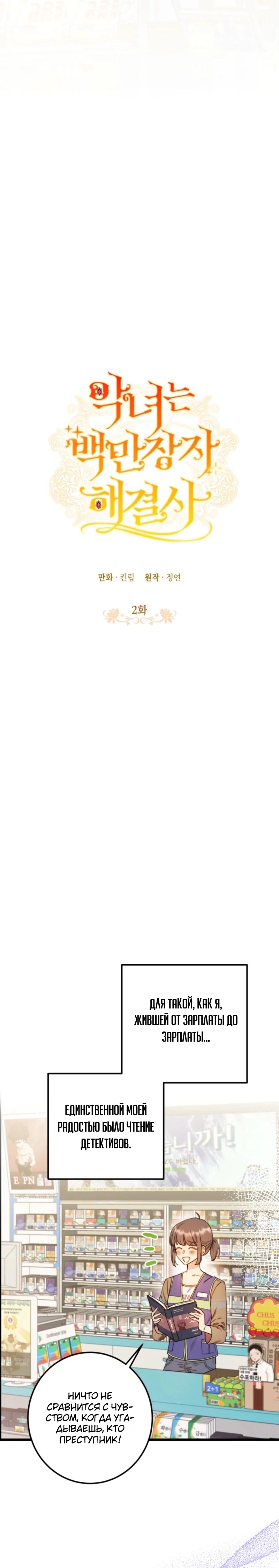 Страница 7 главы 2 манги Злодейка — миллионерша-решала