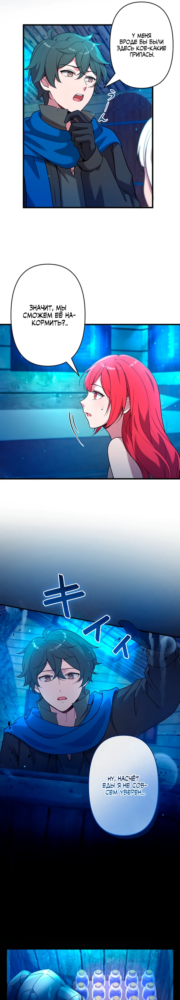 Страница 7 главы 2 манги Я переродился злодеем-статистом в мире игры