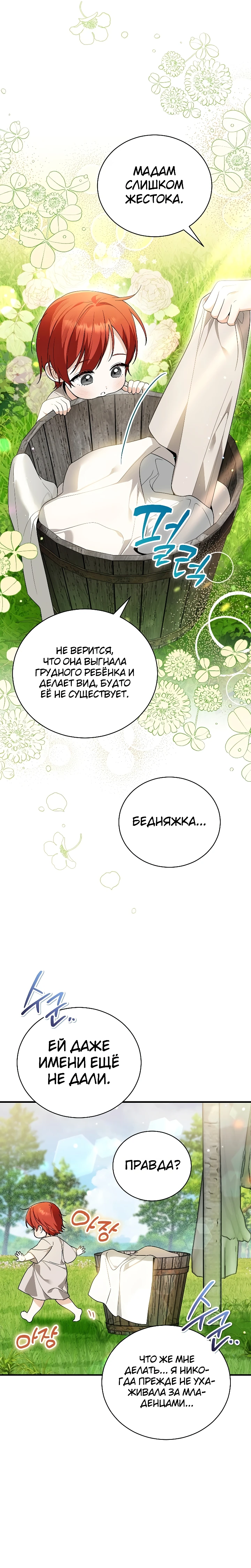 Страница 7 главы 2 манги Старшая дочь идёт по цветочной дорожке