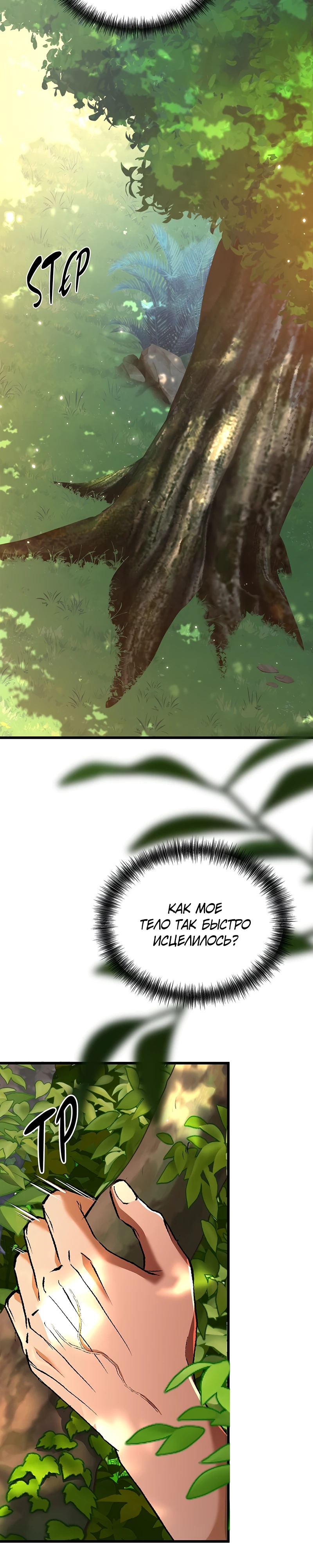 Страница 7 главы 2 манги Бросивший вызов Падению