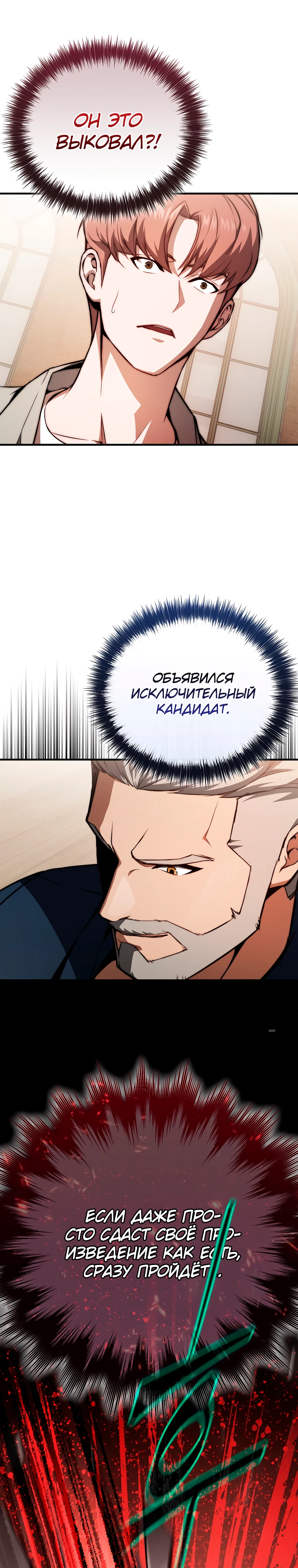 Страница 7 главы 2 манги Регрессор-кузнец может всё / The Regressor Can Make Them All