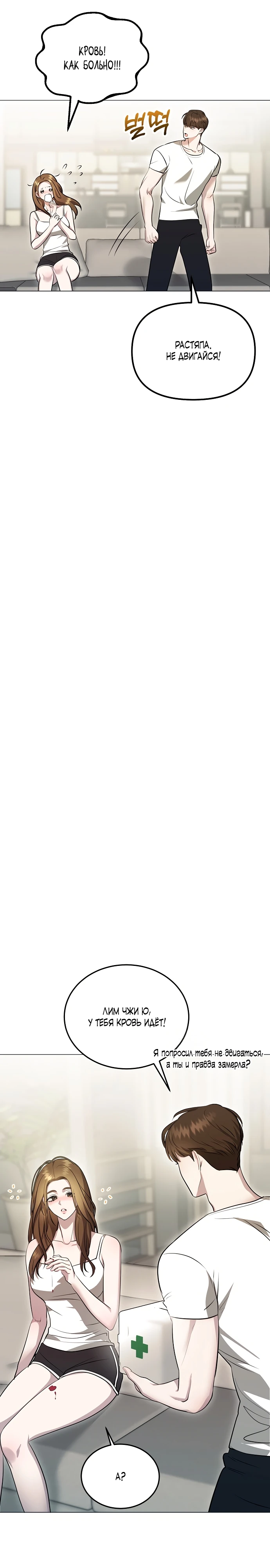 Страница 7 главы 2 манги Соблазнить друга