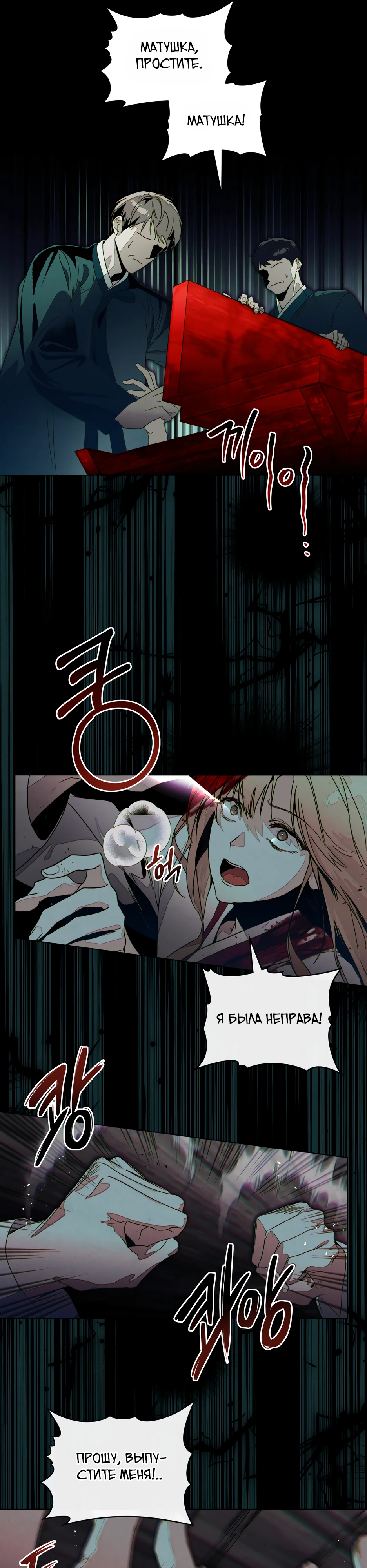 Страница 7 главы 2 манги Ночь обмана / A Night That Deceives You