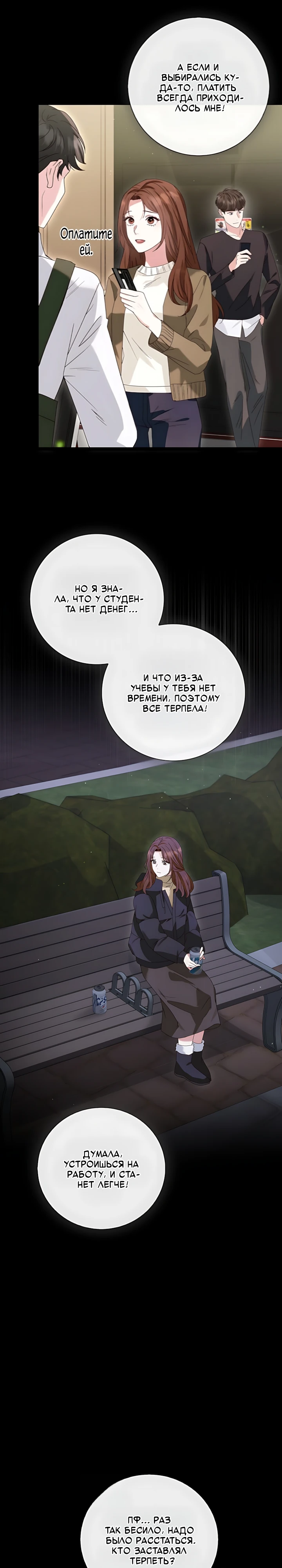 Страница 7 главы 2 манги Брак начинается с собеседования / Marriage Starts With an Interview