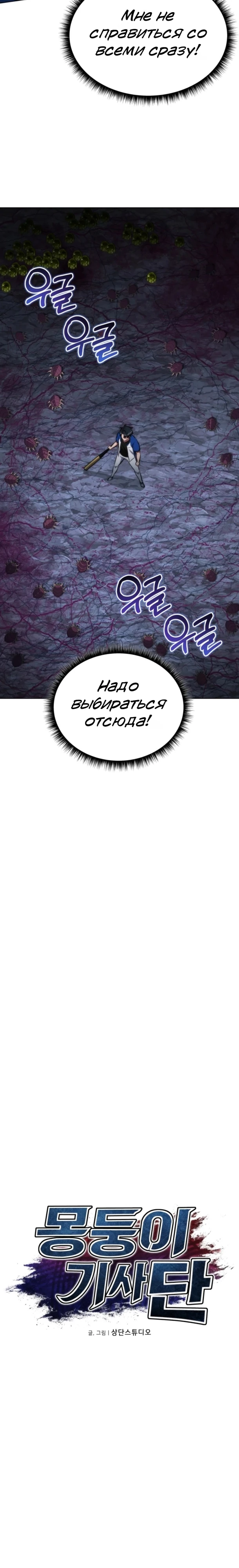 Страница 7 главы 2 манги Рыцарь дубинки Дан