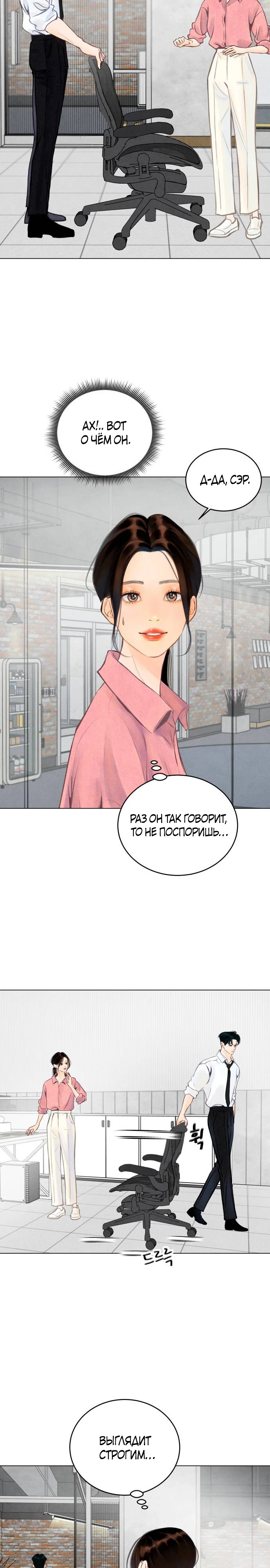 Страница 7 главы 2 манги До того, как созреет виноград / Before the grapes ripen