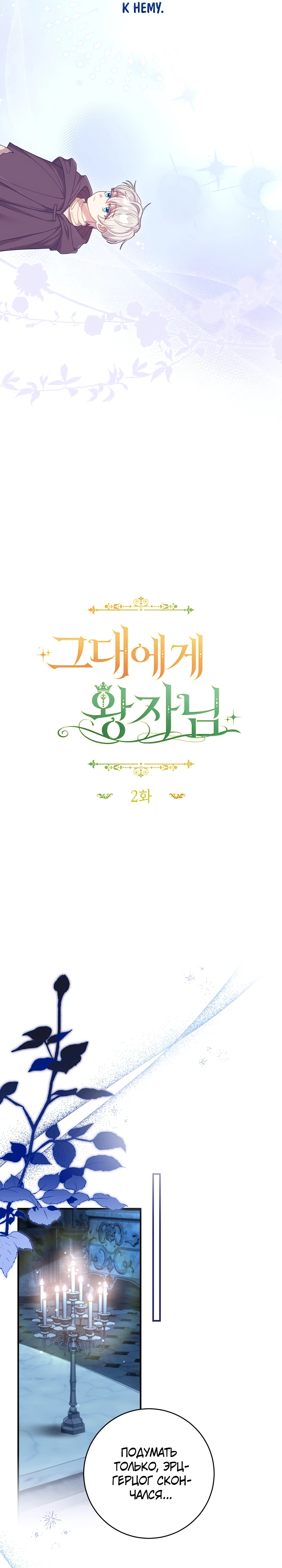 Страница 7 главы 2 манги Принц для тебя
