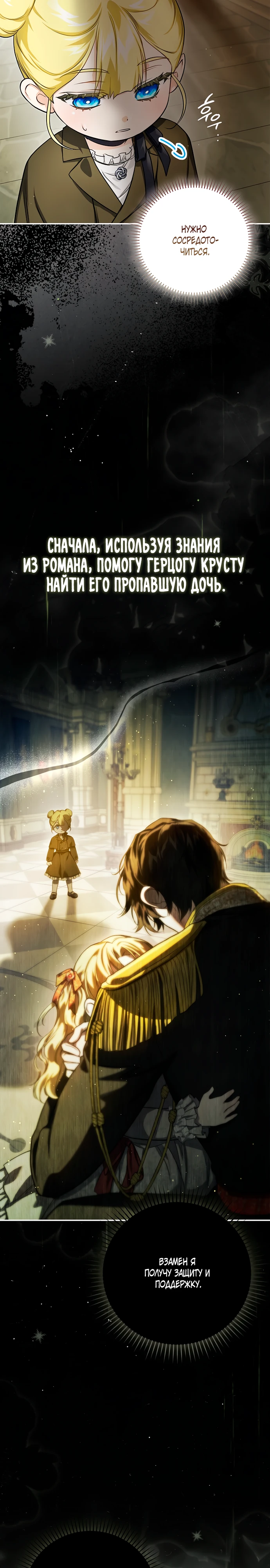 Страница 7 главы 2 манги Фальшивая дочь злодея: миссия пятилетней шпионки / I am a 5-year-old spy who kidnapped a villain