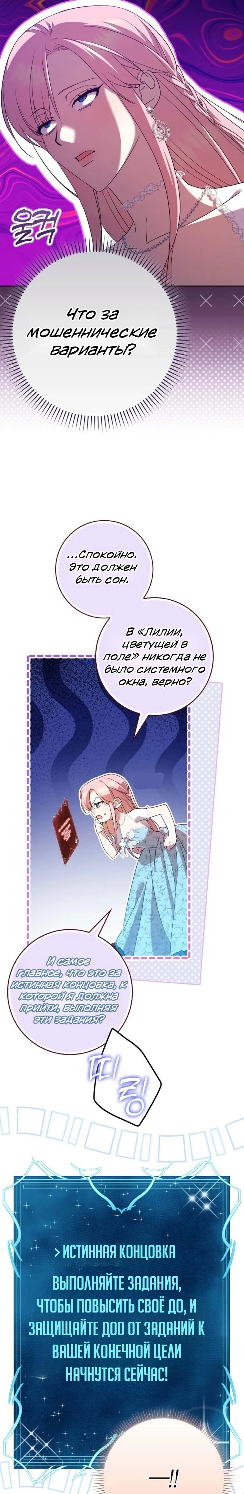 Страница 7 главы 2 манги Следи за языком, святая!