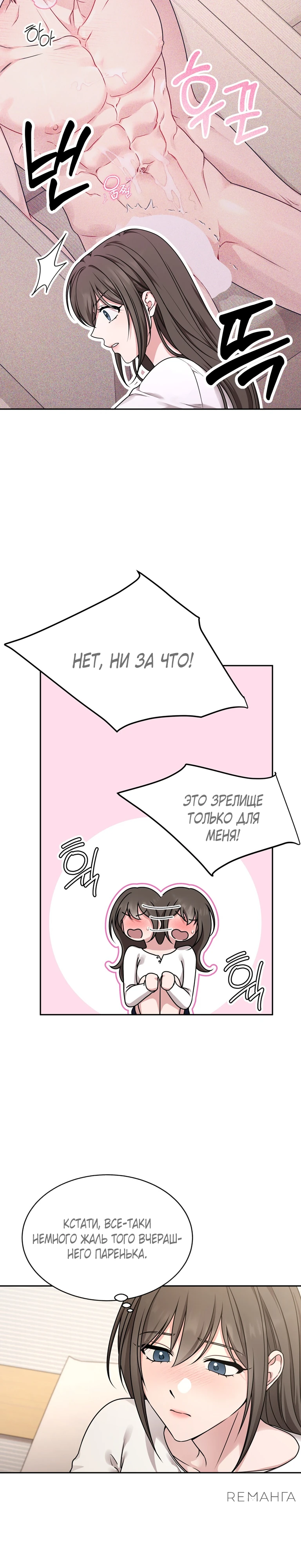 Страница 7 главы 2 манги Ты хочешь быть непристойным со мной?