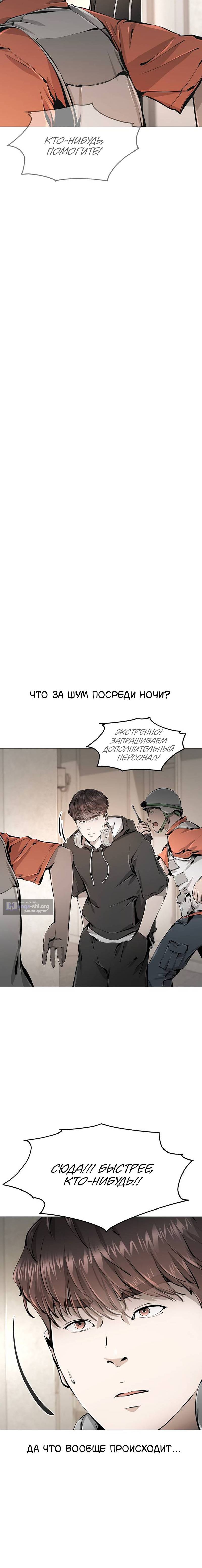 Страница 21 главы 2 манги Не дыши